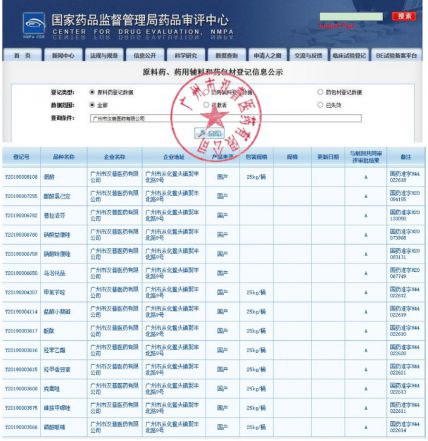 CDE平台登记信息公章